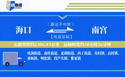 海口到南宫物流公司