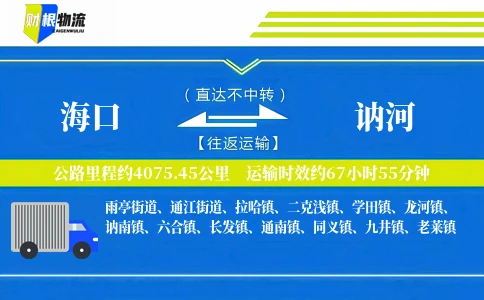 海口到讷河物流公司