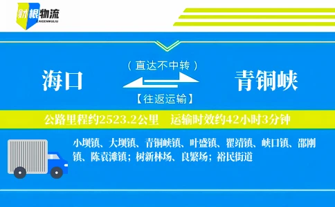 海口到青铜峡物流公司