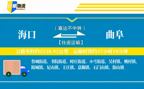 海口到曲阜物流公司