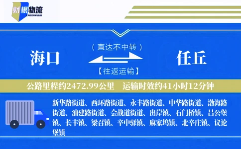 海口到任丘物流公司