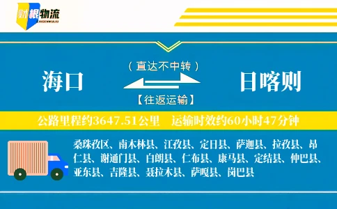 海口到日喀则物流公司
