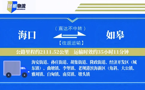海口到如皋物流公司