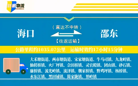 海口到邵东物流公司