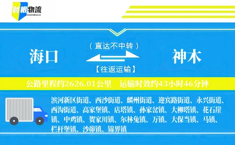 海口到神木物流公司