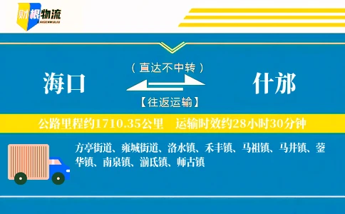 海口到什邡物流公司