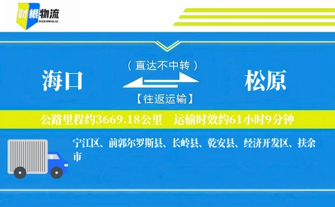 海口到松原物流公司