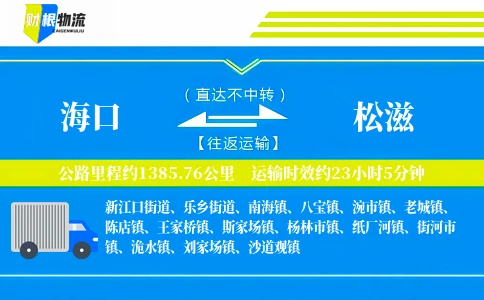 海口到松滋物流公司