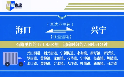海口到兴宁物流公司