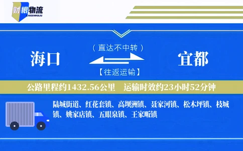 海口到宜都物流公司