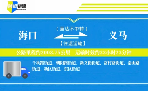 海口到义马物流公司