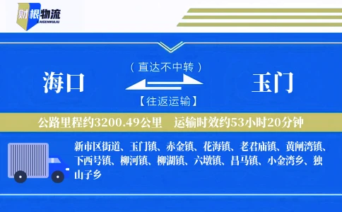 海口到玉门物流公司