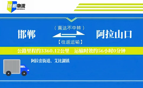 邯郸到阿拉山口物流公司