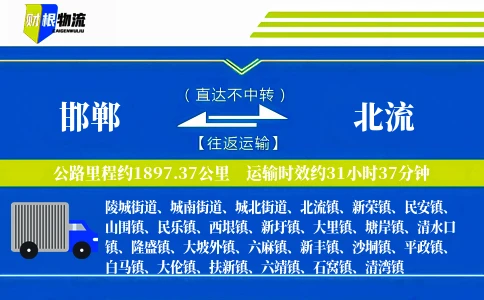 邯郸到北流物流公司