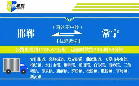 邯郸到常宁物流公司
