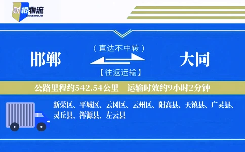 邯郸到大同物流公司