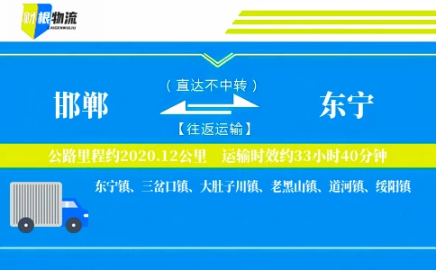 邯郸到东宁物流公司