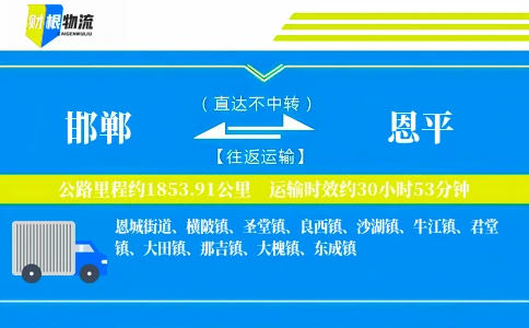 邯郸到恩平物流公司