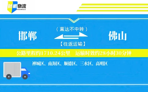 邯郸到佛山物流公司