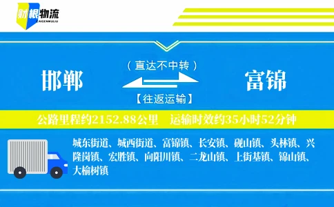 邯郸到富锦物流公司