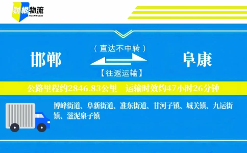邯郸到阜康物流公司