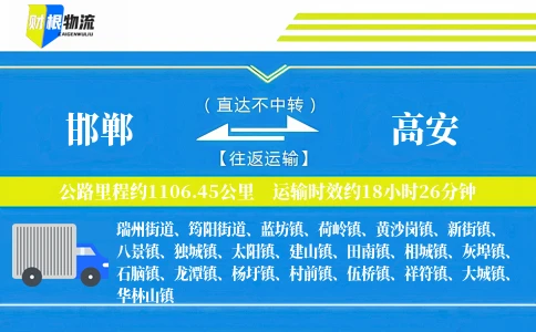 邯郸到高安物流公司
