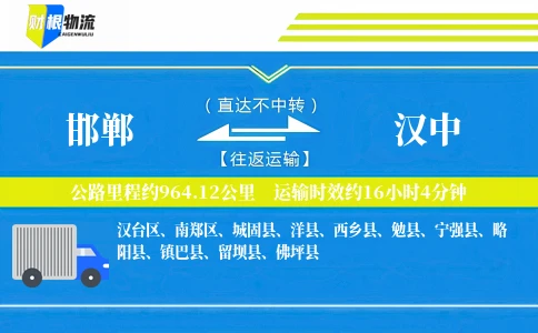 邯郸到汉中物流公司