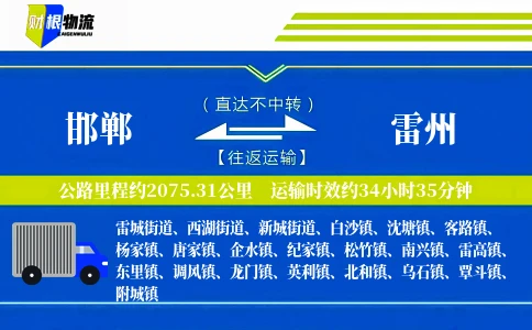 邯郸到雷州物流公司
