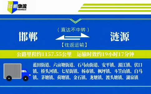 邯郸到涟源物流公司