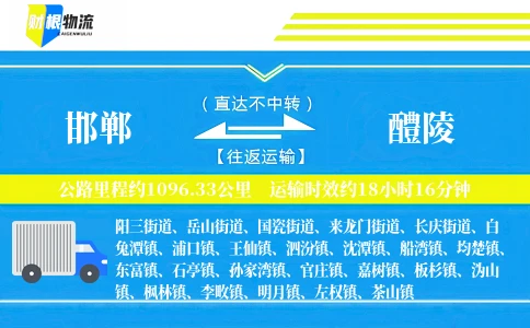 邯郸到醴陵物流公司