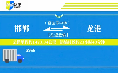 邯郸到龙港物流公司