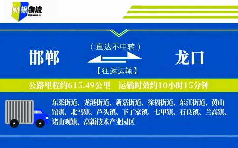 邯郸到龙口物流公司