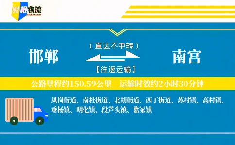 邯郸到南宫物流公司
