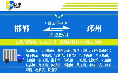 邯郸到邳州物流公司