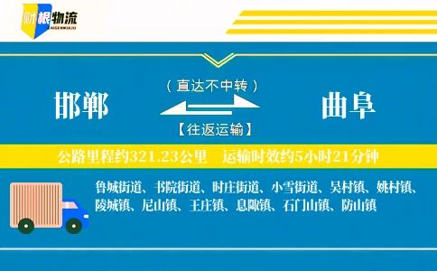 邯郸到曲阜物流公司