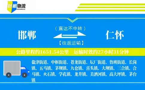 邯郸到仁怀物流公司