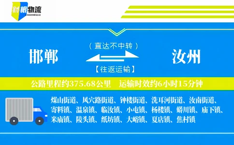 邯郸到汝州物流公司