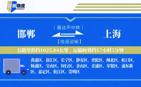 邯郸到上海物流公司