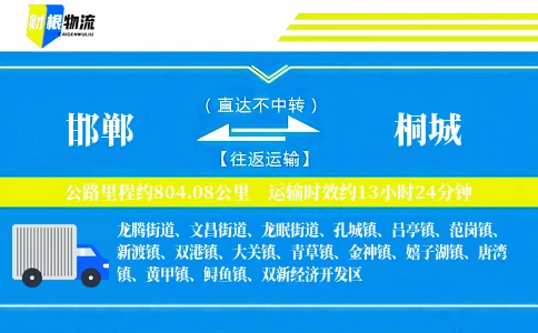 邯郸到桐城物流公司