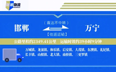 邯郸到万宁物流公司