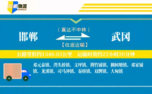 邯郸到武冈物流公司