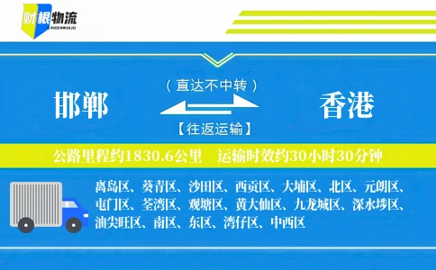 邯郸到香港物流公司
