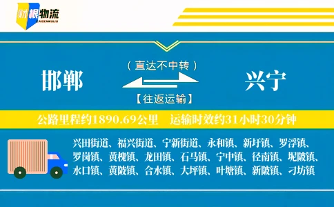 邯郸到兴宁物流公司