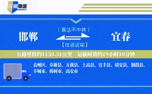 邯郸到宜春物流公司