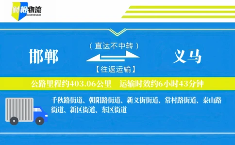 邯郸到义马物流公司