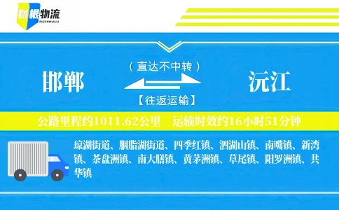 邯郸到沅江物流公司