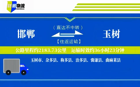 邯郸到玉树物流公司