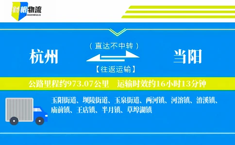 杭州到当阳物流公司
