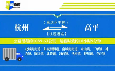 杭州到高平物流公司