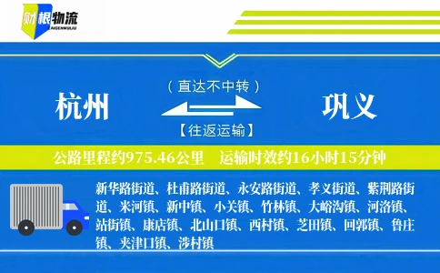 杭州到巩义物流公司